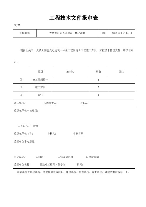 光伏项目混凝土工程施工方案