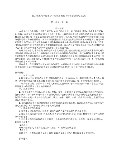 【2021新】人教版六年级数学下册全册教案(含教学反思)(精品版)