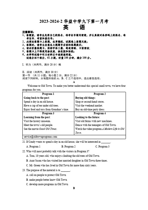 湖南省长沙市华益中学2023-2024学年九年级下学期第一次月考英语试题(含答案) (1)