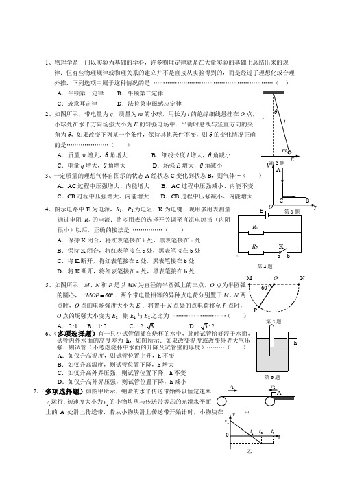 高三物理基础天天练