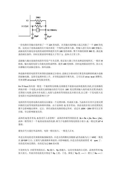 晶振串并联电阻的作用