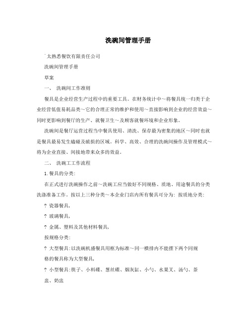 洗碗间管理手册
