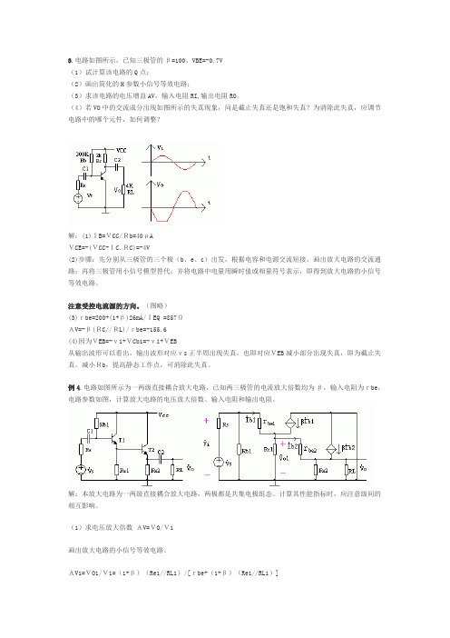 三极管例题解析