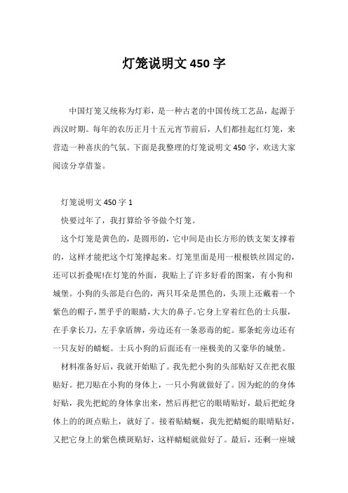 (说明文)灯笼说明文450字