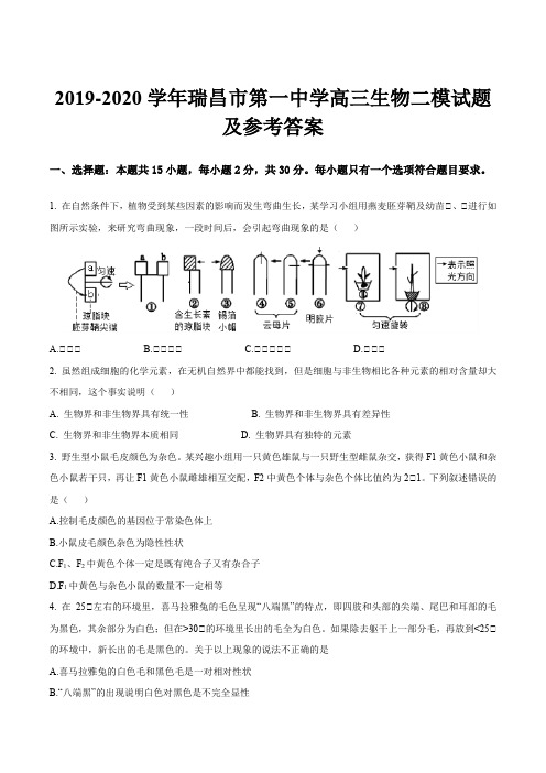 2019-2020学年瑞昌市第一中学高三生物二模试题及参考答案