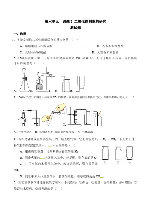 (完整word版)二氧化碳制取的研究习题及答案