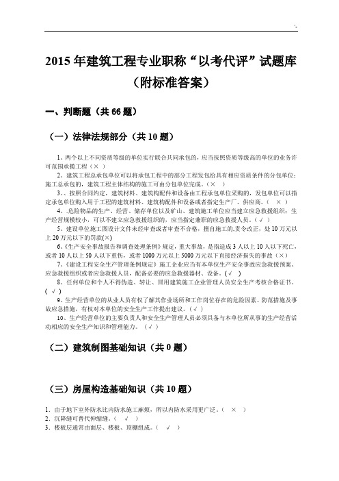 贵州地区建筑项目工程中级项目工程师“以考代评”试资料题库-副本