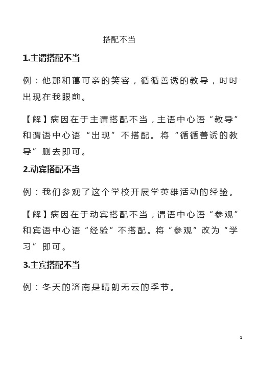 最新部编版最全初中语文常见病句类型大全及例句分析