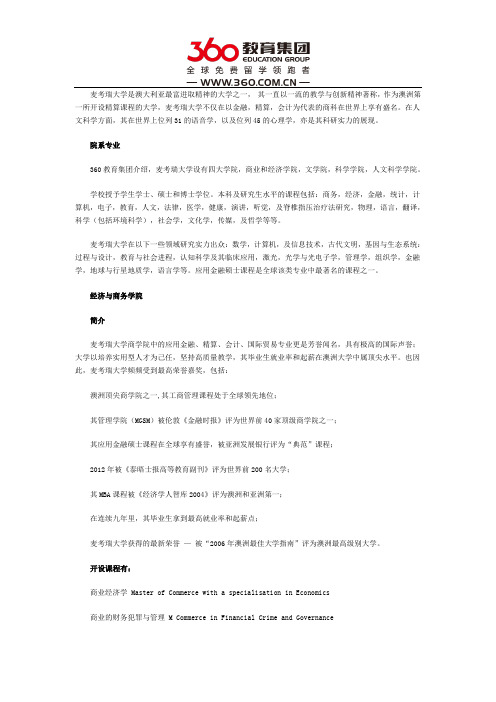 麦考瑞大学院系专业有哪些