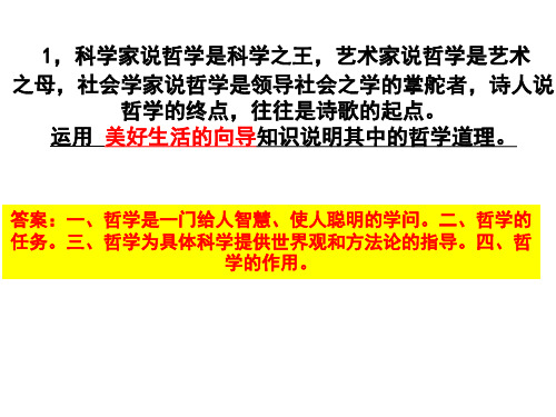 生活与哲学第一单元(主观题)复习练习