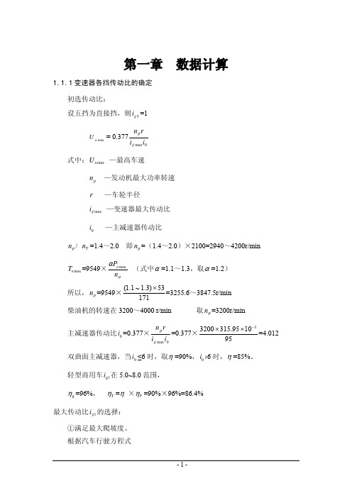 五档手动变速器计算参考