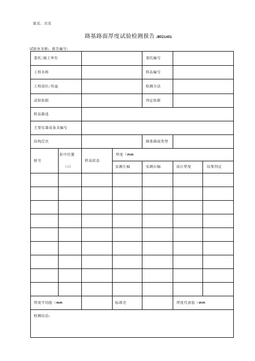 路基、路面检测报告