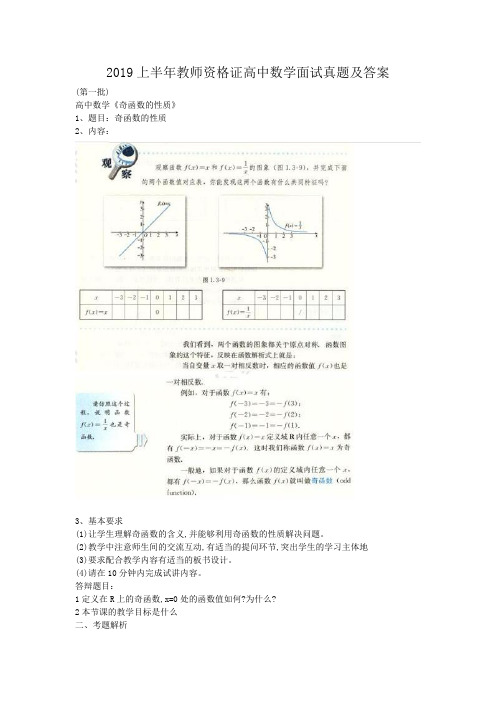 2019年教师资格证高中数学面试真题及答案