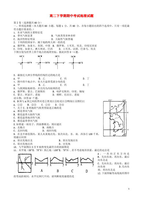 甘肃省永昌县第一中学高二地理下学期期中试题(无答案)