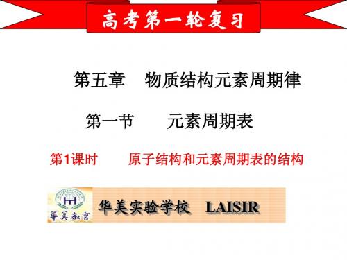 物质结构、元素周期表、律