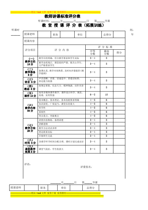 教师授课考核标准