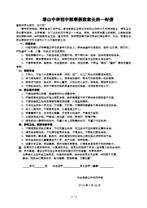 塔山初中八年级组致家长的一封信及寒假作业