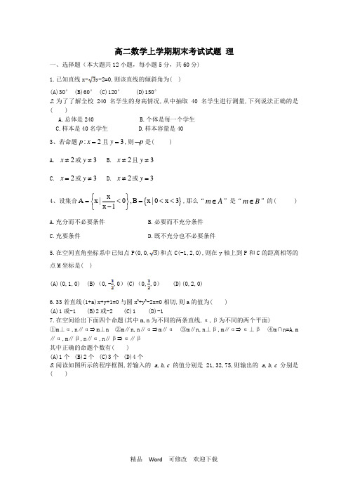 内蒙古2022学年高二数学上学期期末考试试题理 