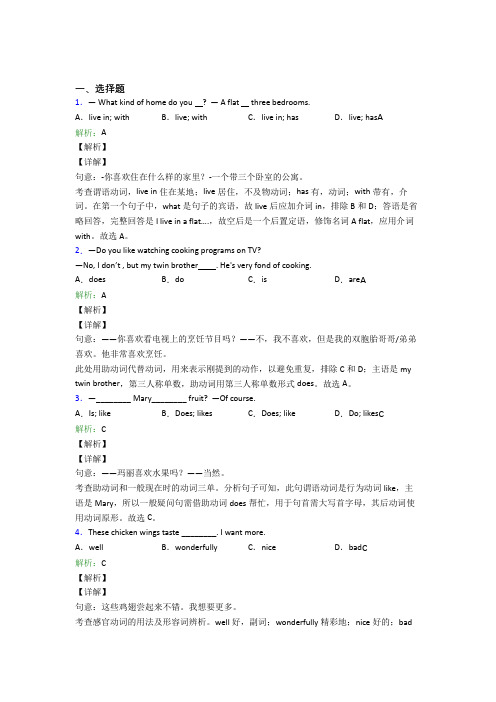 初二英语常用语法知识——动词时态经典题(含答案解析)