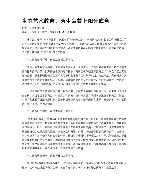 生态艺术教育,为生命着上阳光底色