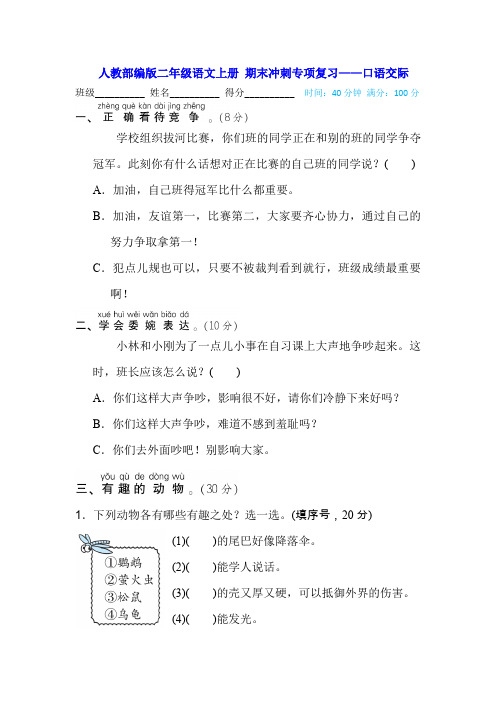 二年级上册语文试题期末冲刺专项复习口语交际(含答案)人教部编版