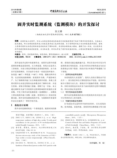 页面提取自- 中国高新技术企业杂志  2015年2月下-11