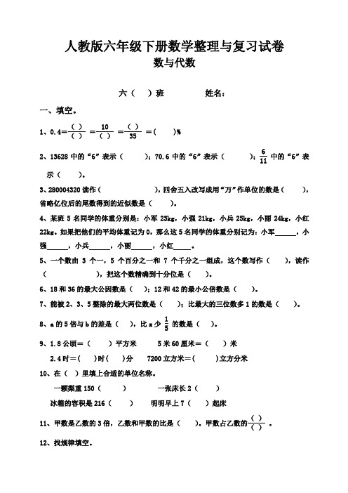 人教版六年级数学下册第6单元《整理与复习》试题【精品】