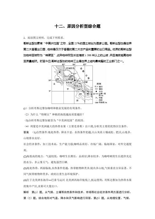 原因分析型综合题