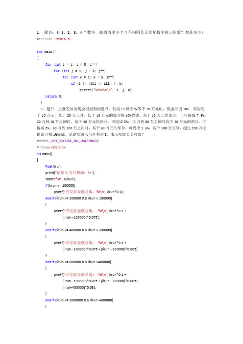 C语言经典案例题