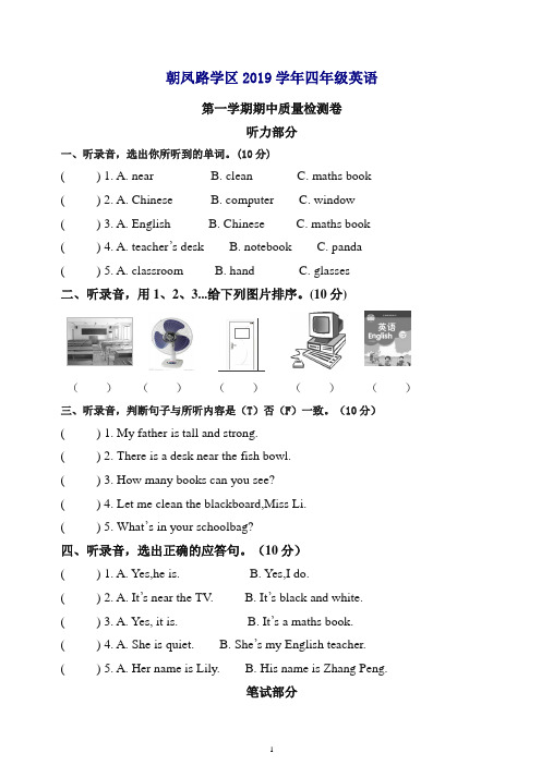 【精编】(人教版)2019年pep四年级上英语期中试卷(有答案).doc