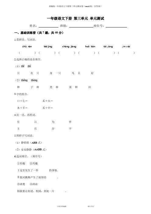 部编版一年级语文下册第三单元测试卷(word版,含答案)