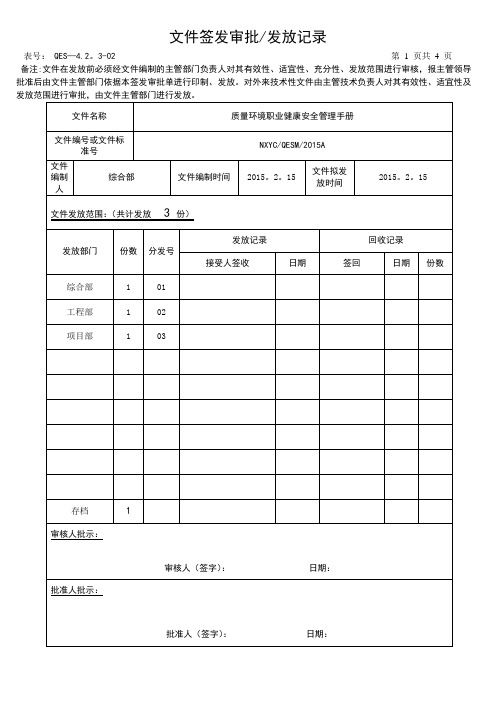 2文件签发审批发放记录【范本模板】