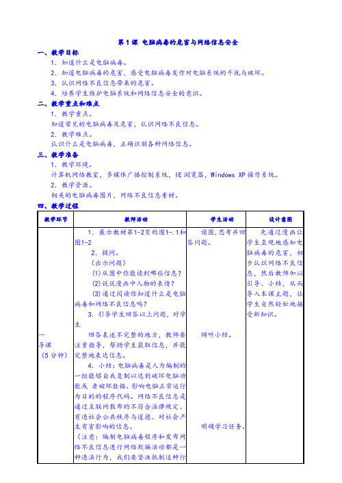 闽教版五年级下册信息技术教案带反思