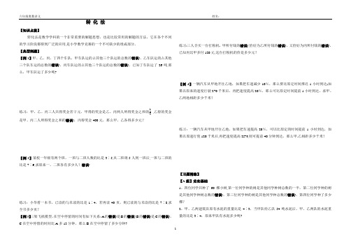 六年级奥数-第2讲转化法