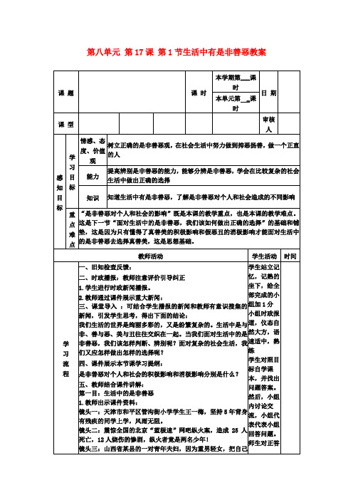 七年级政治下册 第八单元 第17课 第1节生活中有是非善恶教案 鲁教版