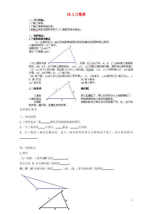 北京市平谷二中八年级数学上册《三角形的性质(一)》学