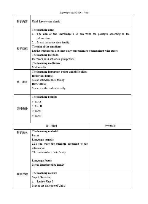 牛津苏教版-英语-六下-Unit 8 Review and check精品教案(共5课时)