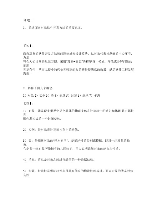 java语言程序设计教程第二版习题解答