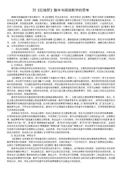 高考语文对《红楼梦》整本书阅读教学的思考