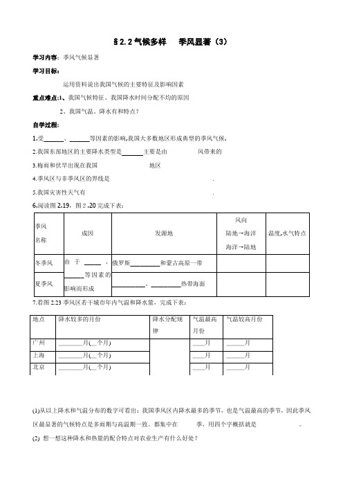 地理：2.2《气候多样 季风显著》自主导学案(3)(人教新课标八年级上)