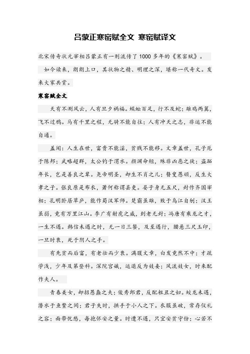 吕蒙正寒窑赋全文 寒窑赋译文