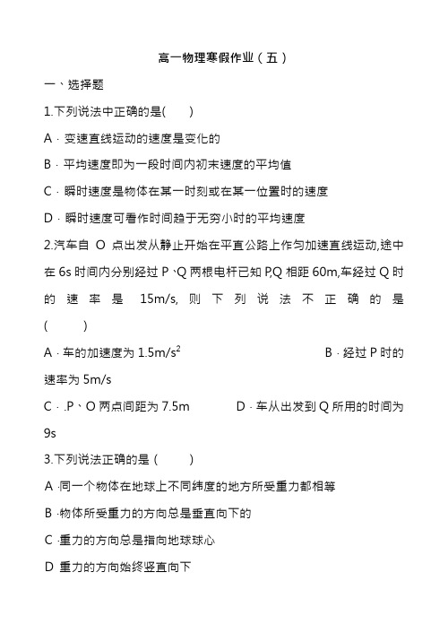 【全国通用】2020-2021高一物理寒假作业含答案 (6)