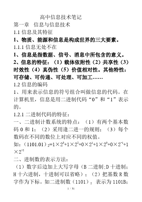 高中信息技术笔记