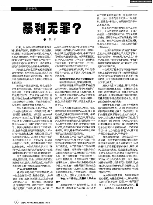 暴利无罪？