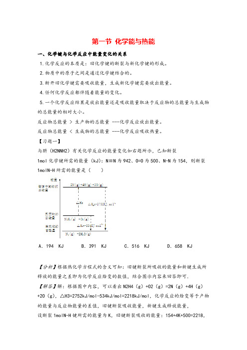 高中化学必修二第二章化学能与热能知识点