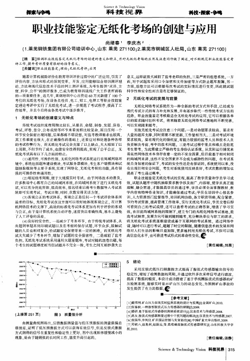 职业技能鉴定无纸化考场的创建与应用