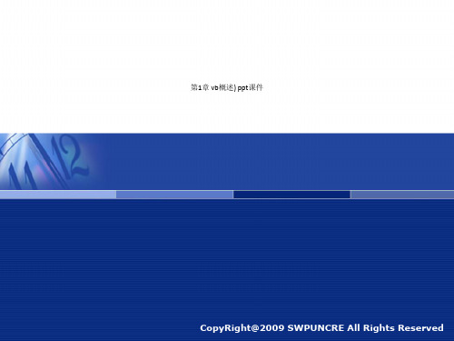 第1章 vb概述) ppt课件