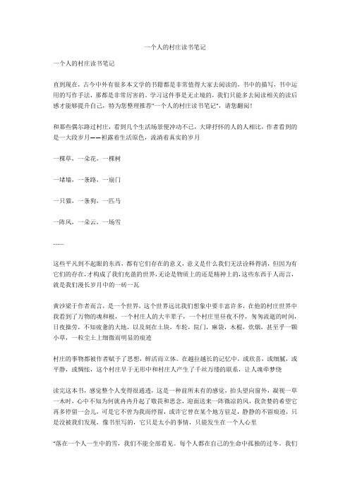 一个人的村庄读书笔记
