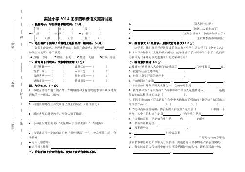 2014年秋季四年级语文竞赛