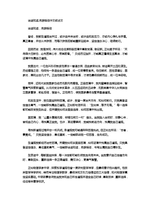 迷途知返,另辟蹊径作文叙述文